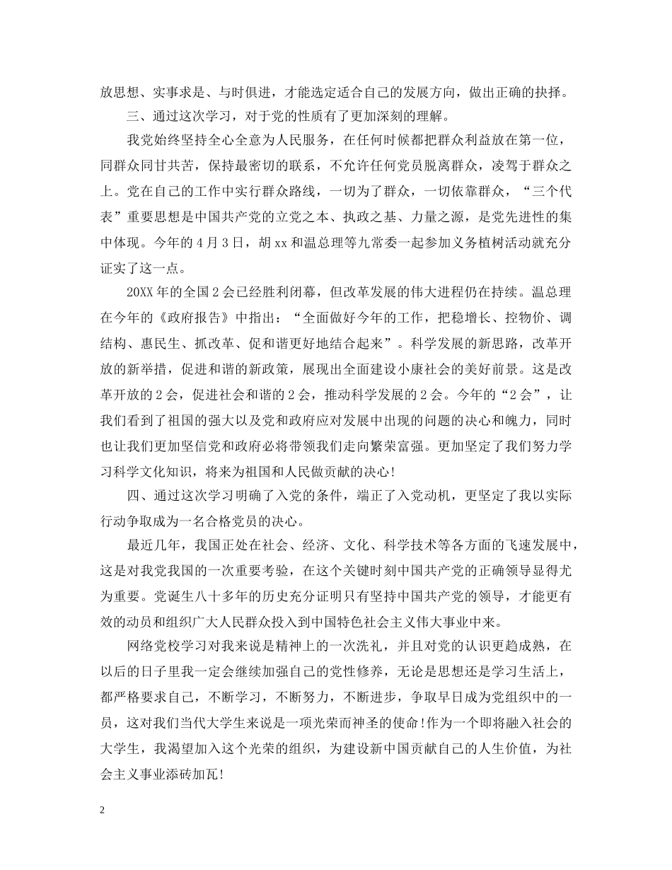 网络党校心得体会范文 _第2页