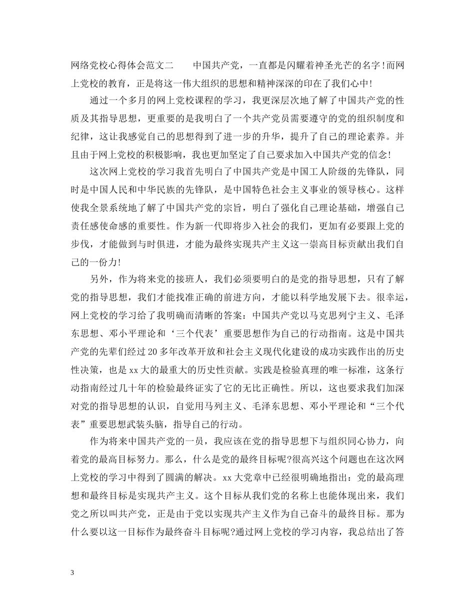 网络党校心得体会范文 _第3页
