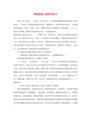 网络党校心得体会范文 