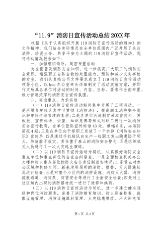 “11.9”消防日宣传活动总结20XX年