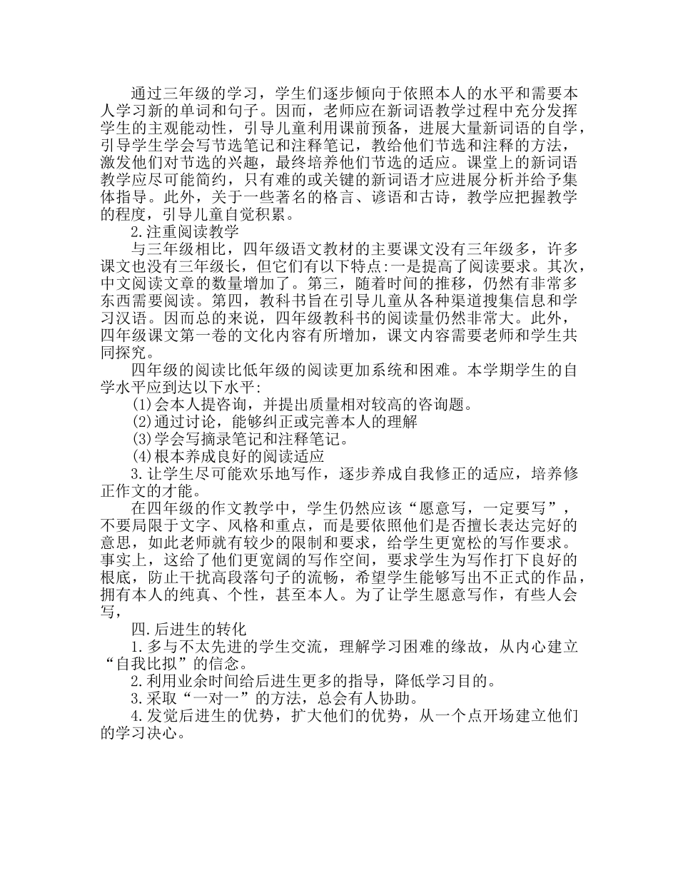 四年级上册语文教学参考计划 (3) _第2页