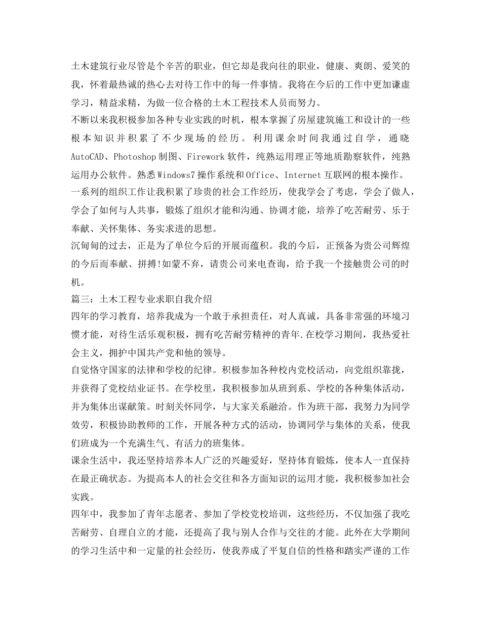 土木工程专业求职自我介绍参考范文5篇 _第2页