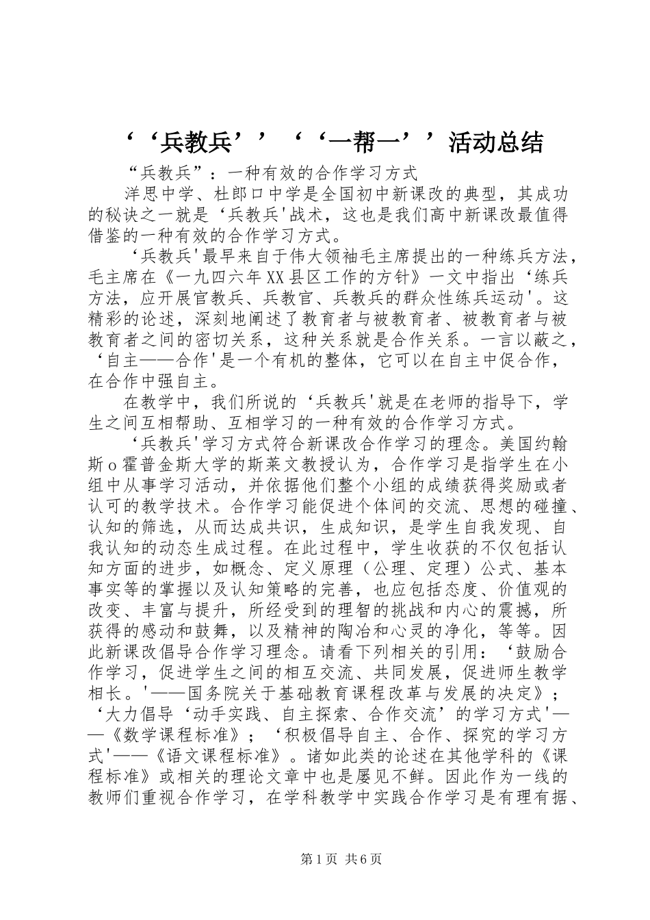 ‘‘兵教兵’’‘‘一帮一’’活动总结 _第1页