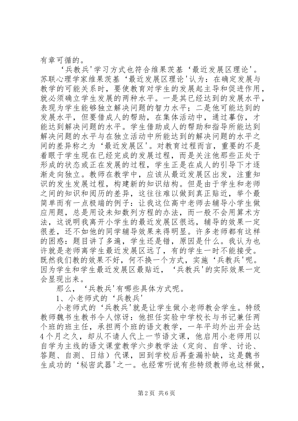 ‘‘兵教兵’’‘‘一帮一’’活动总结 _第2页
