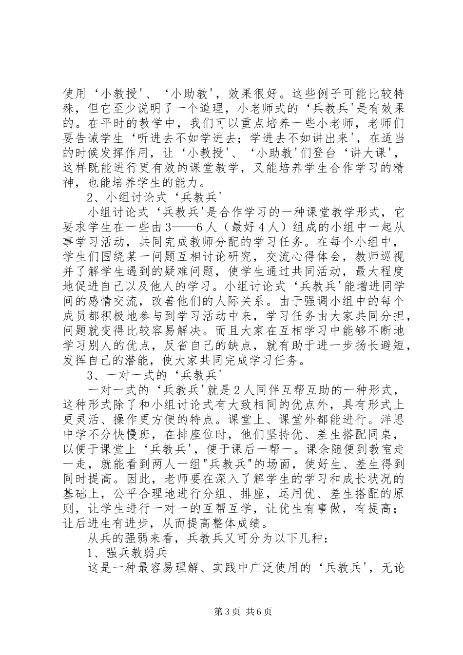 ‘‘兵教兵’’‘‘一帮一’’活动总结 _第3页