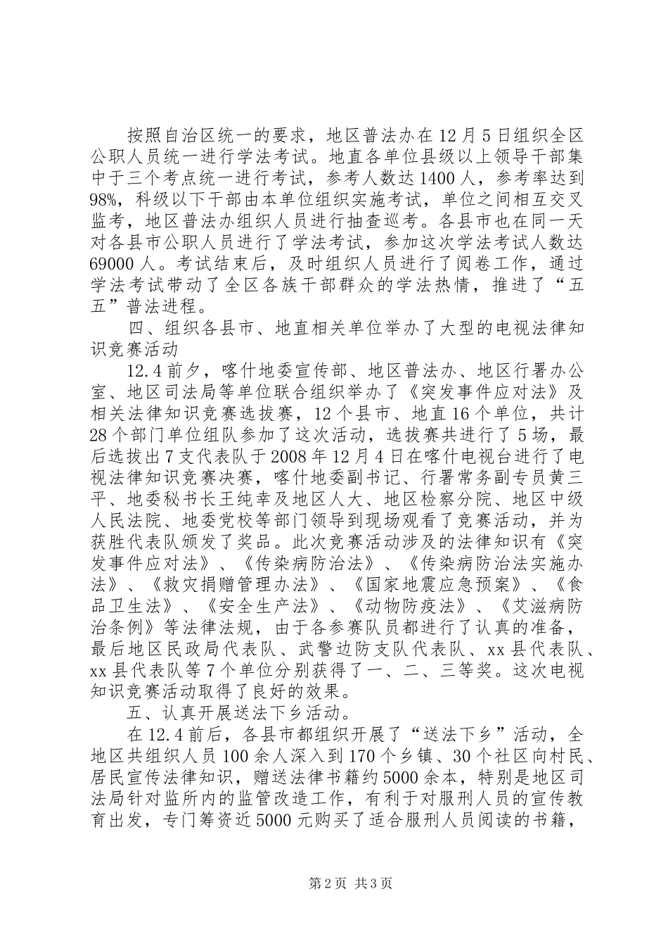 “12.4”法制宣传日活动总结 _第2页