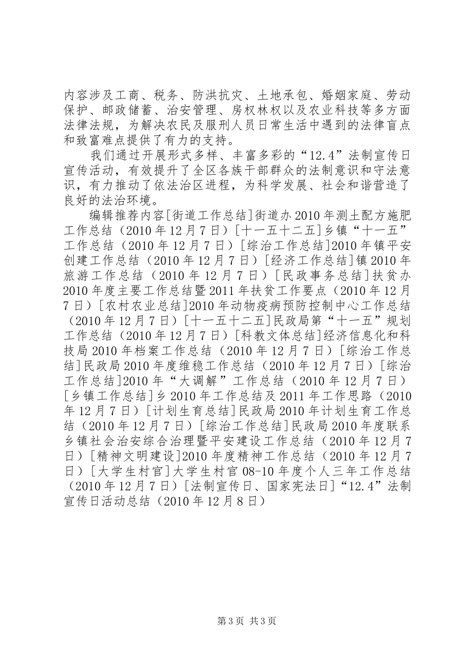“12.4”法制宣传日活动总结 _第3页