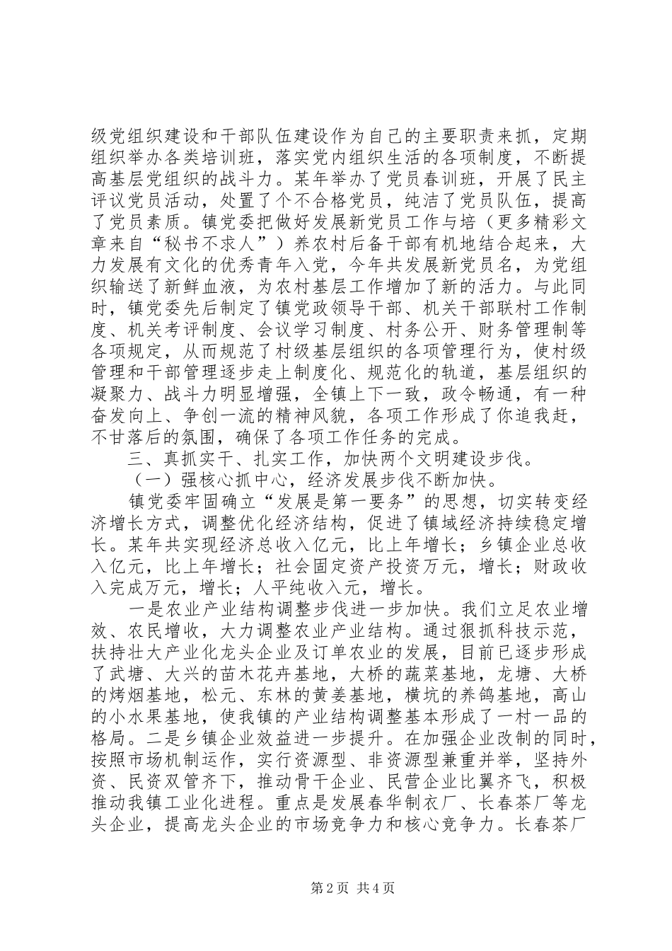 ×镇领导班子的年终工作总结 _第2页