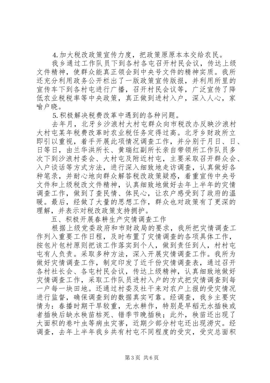 ×镇财政所去年上半年工作总结 _第3页