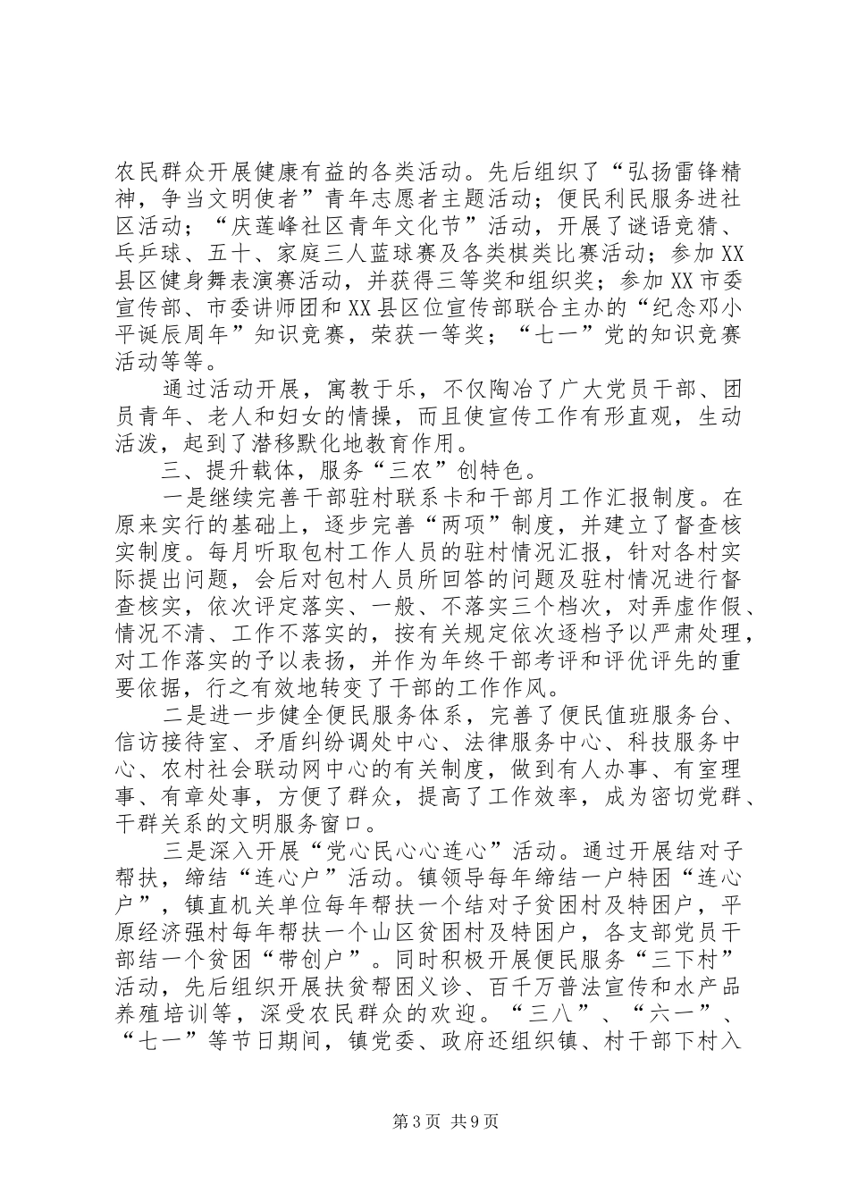 ×镇党建工作总结和下一阶段工作思路 _第3页