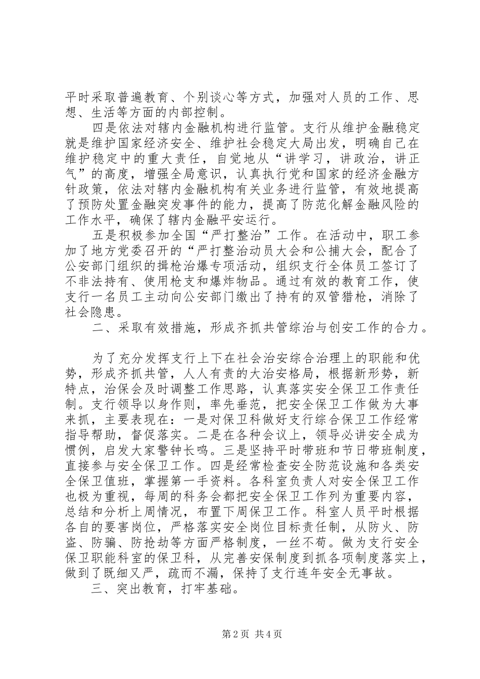 ×银行社会治安综合治理工作总结 _第2页