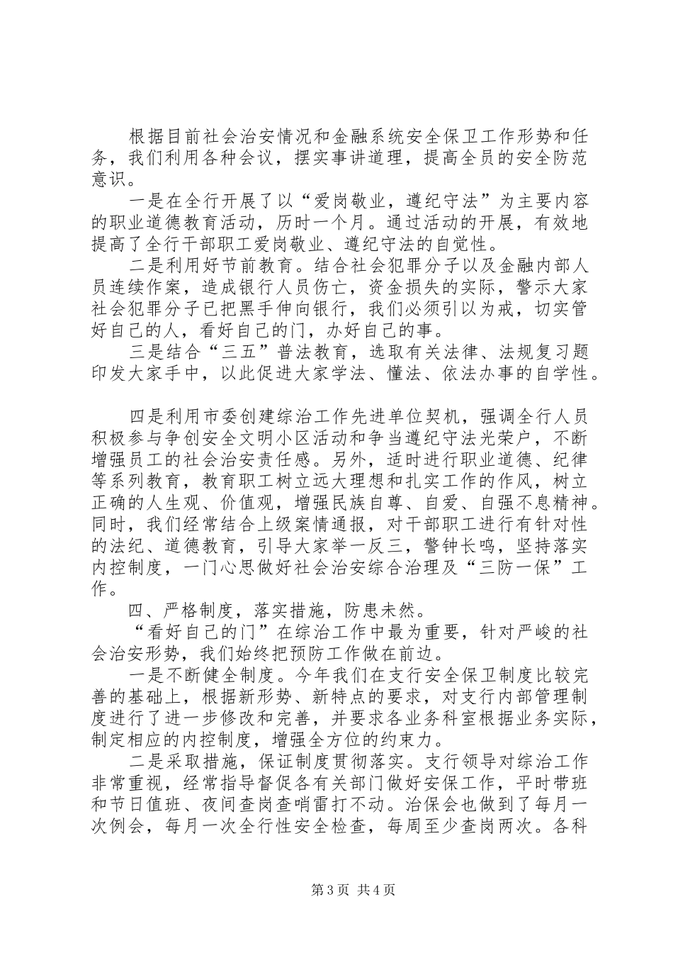 ×银行社会治安综合治理工作总结 _第3页