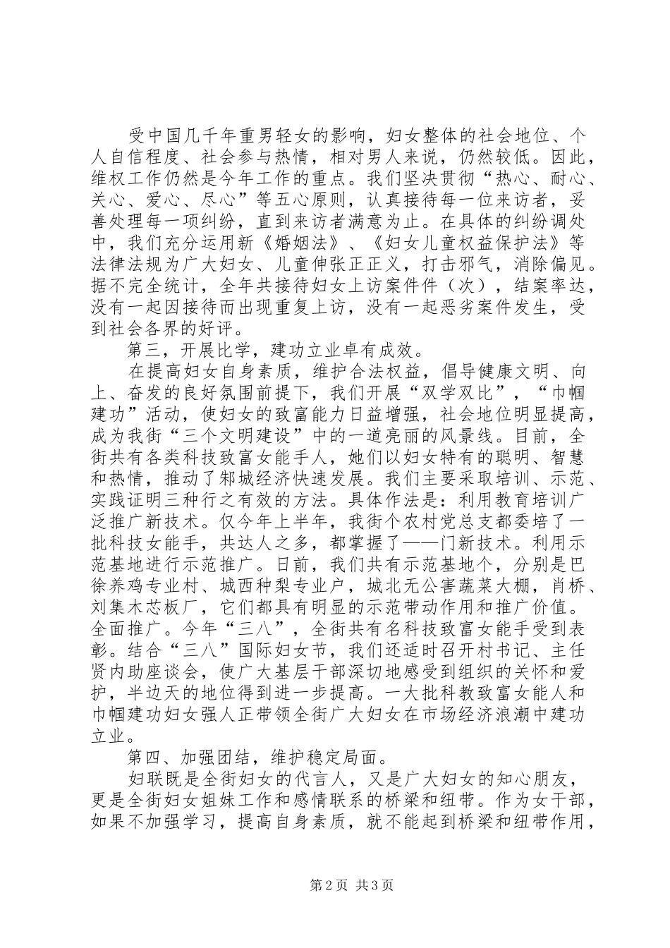 ×街道××年度妇联工作总结 _第2页