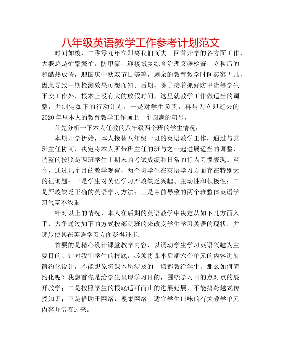 八年级英语教学工作参考计划范文 _第1页