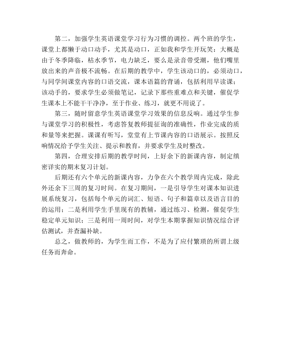 八年级英语教学工作参考计划范文 _第2页