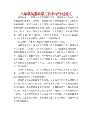 八年级英语教学工作参考计划范文 