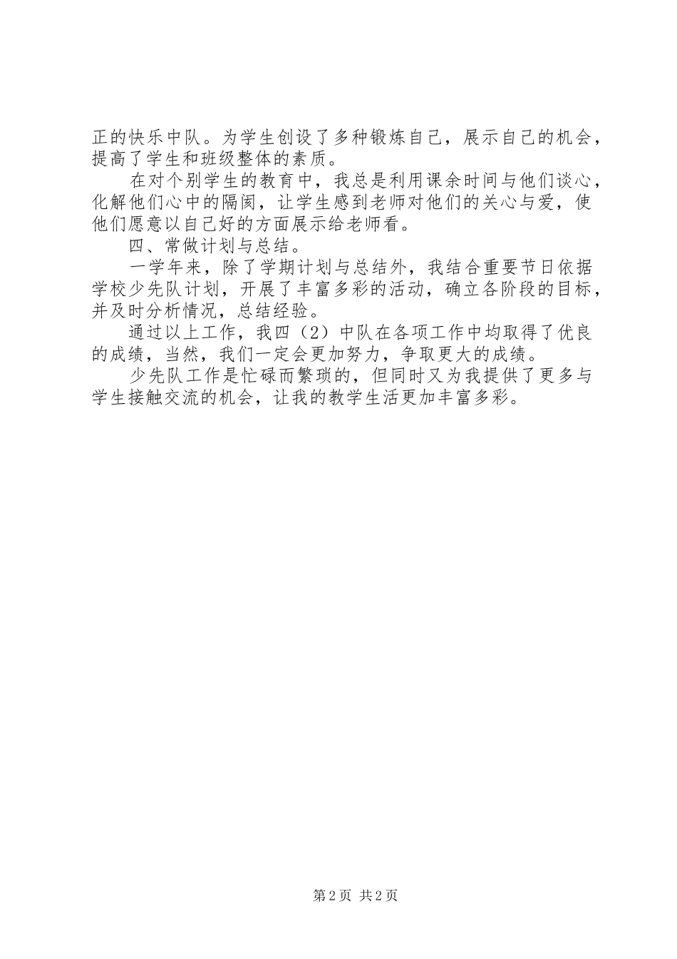 ×消防中队二00四年度工作总结 _第2页