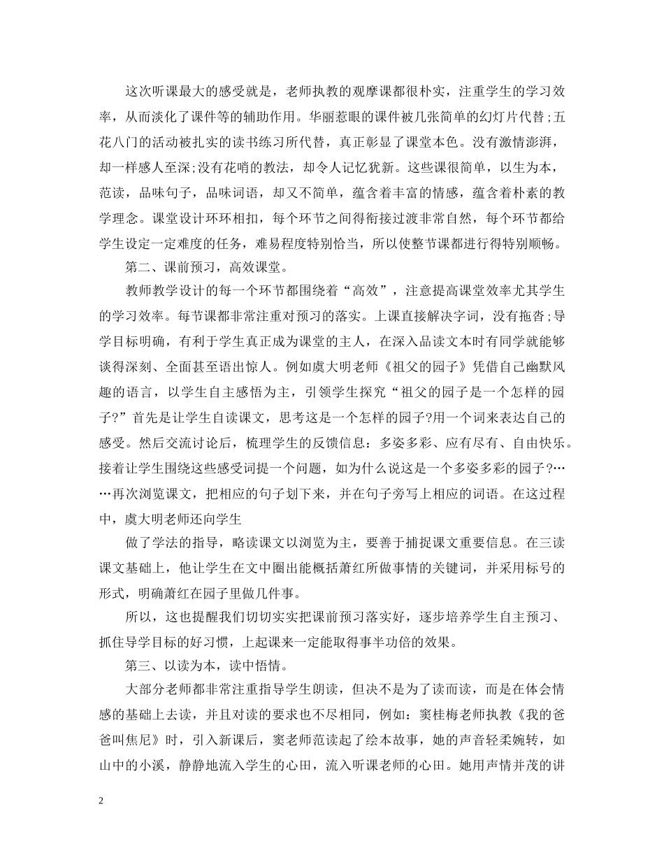 外出听课心得体会 _第2页