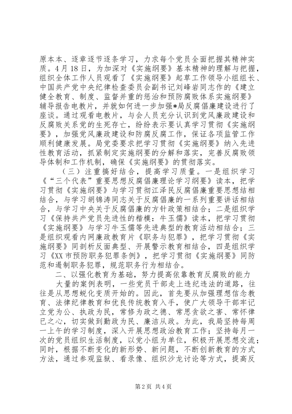×局关于学习贯彻的总结报告 _第2页