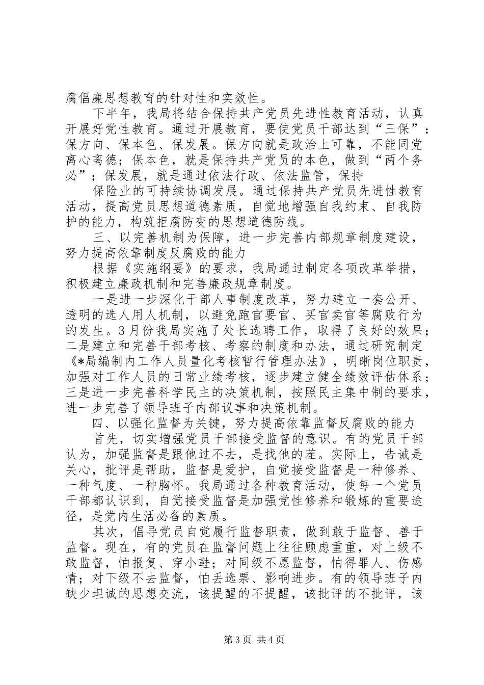 ×局关于学习贯彻的总结报告 _第3页