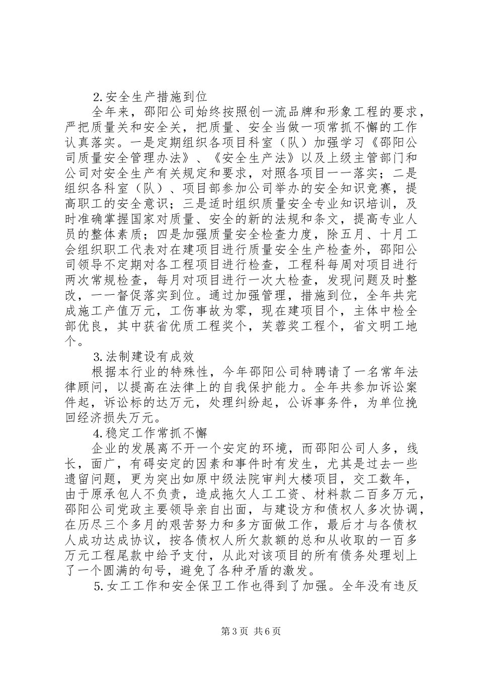 ×建筑公司二○○四年工作总结及二○○五年工作设想 _第3页