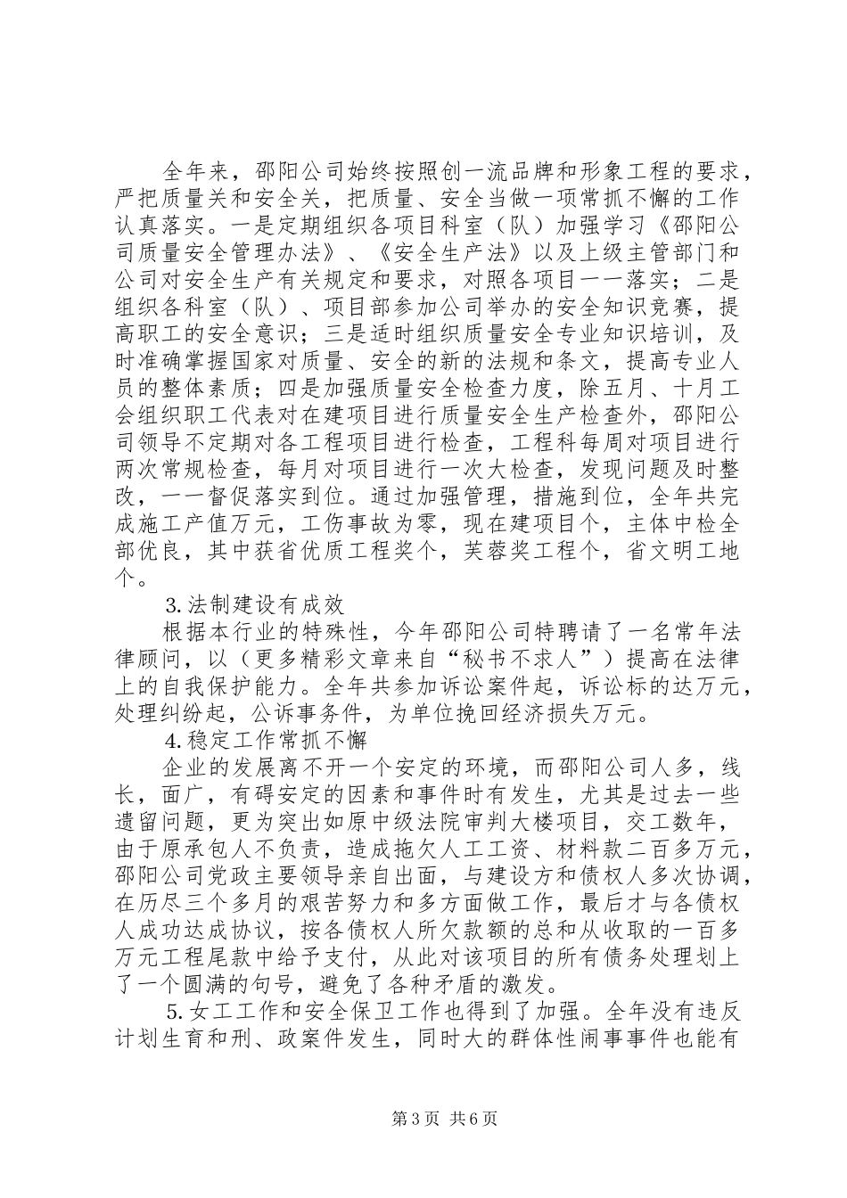 ×建筑公司××年工作总结及××年工作设想 _第3页