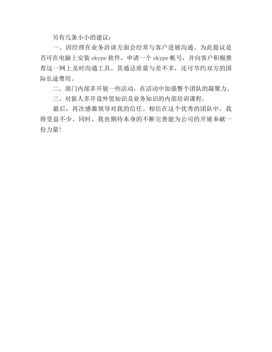 外贸员2020年个人工作参考计划范文 _第2页