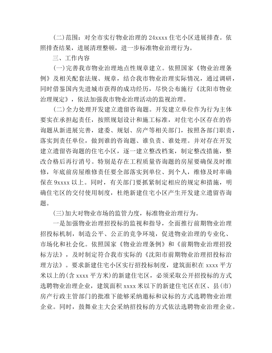 小区物业管理工作参考计划(2) _第2页
