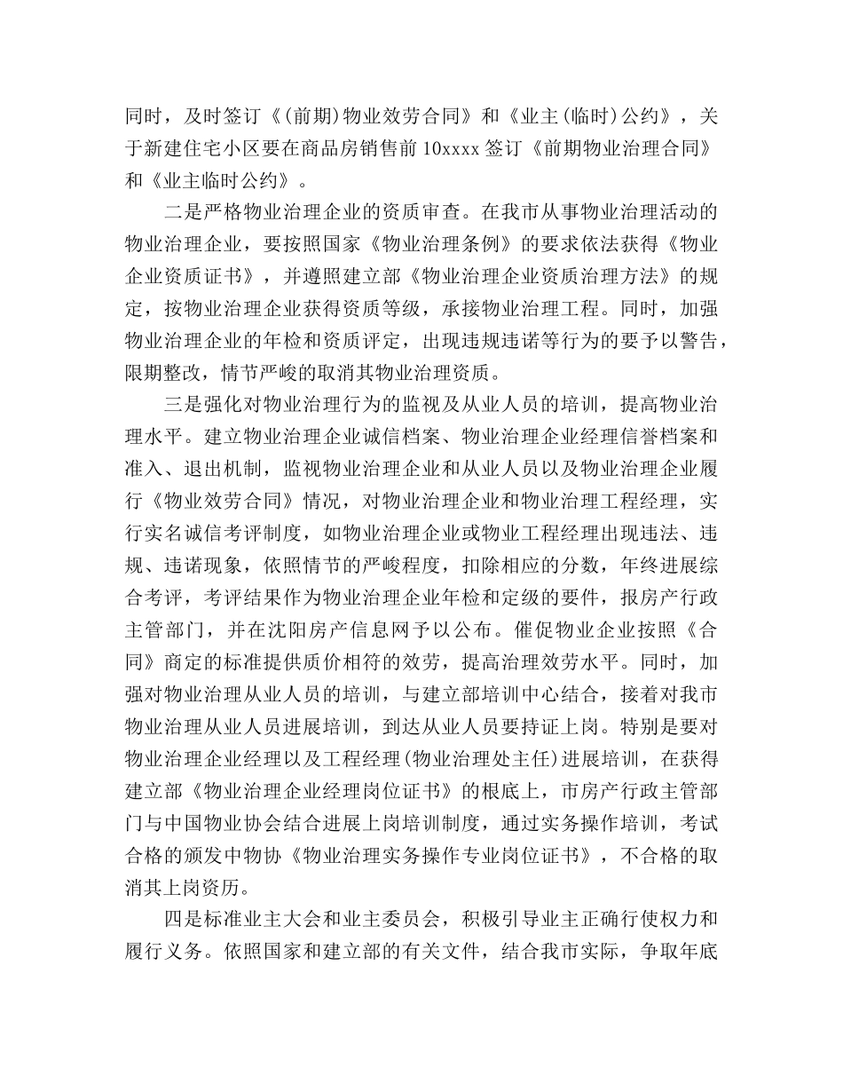 小区物业管理工作参考计划(2) _第3页