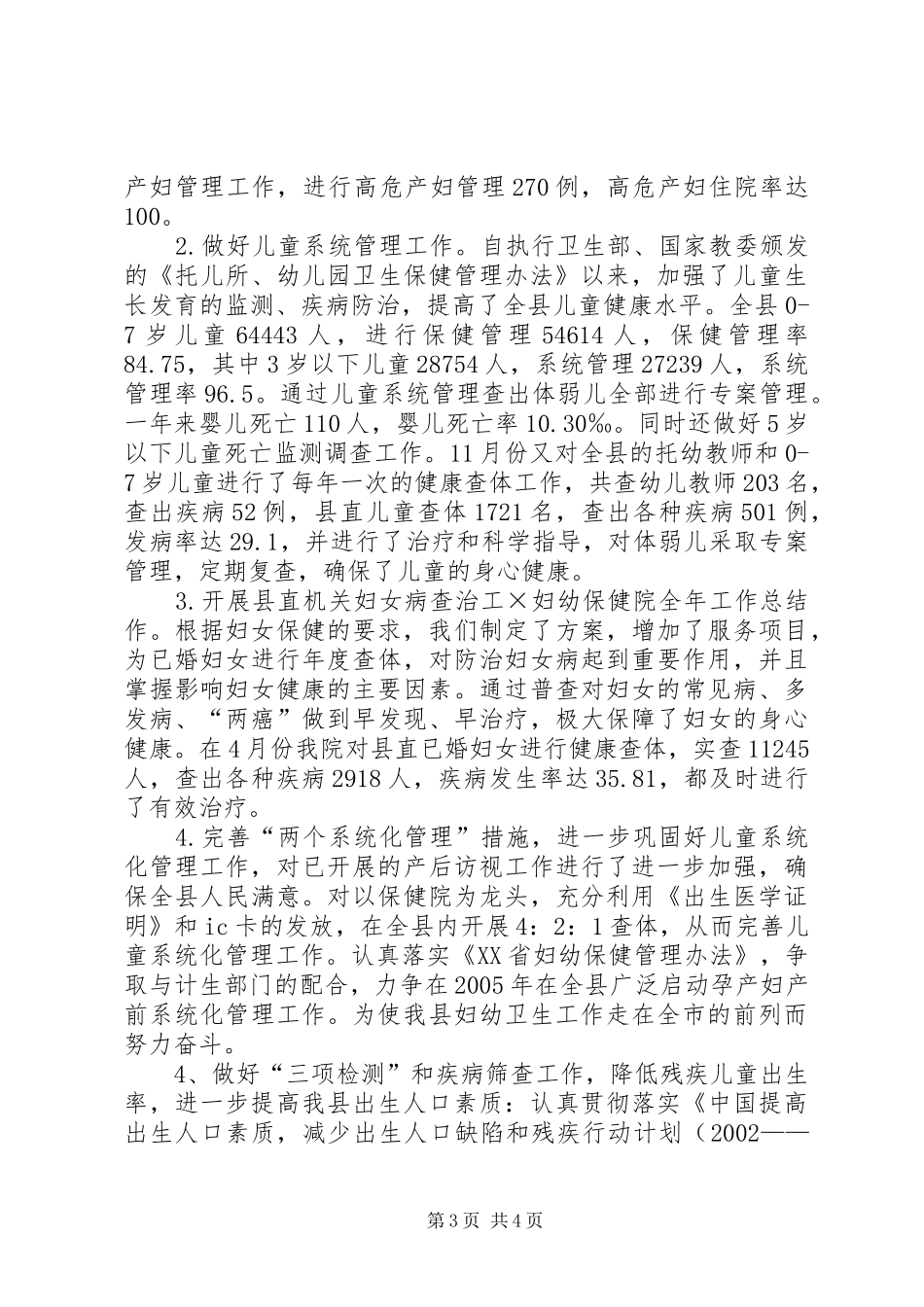×妇幼保健院全年工作总结 _第3页