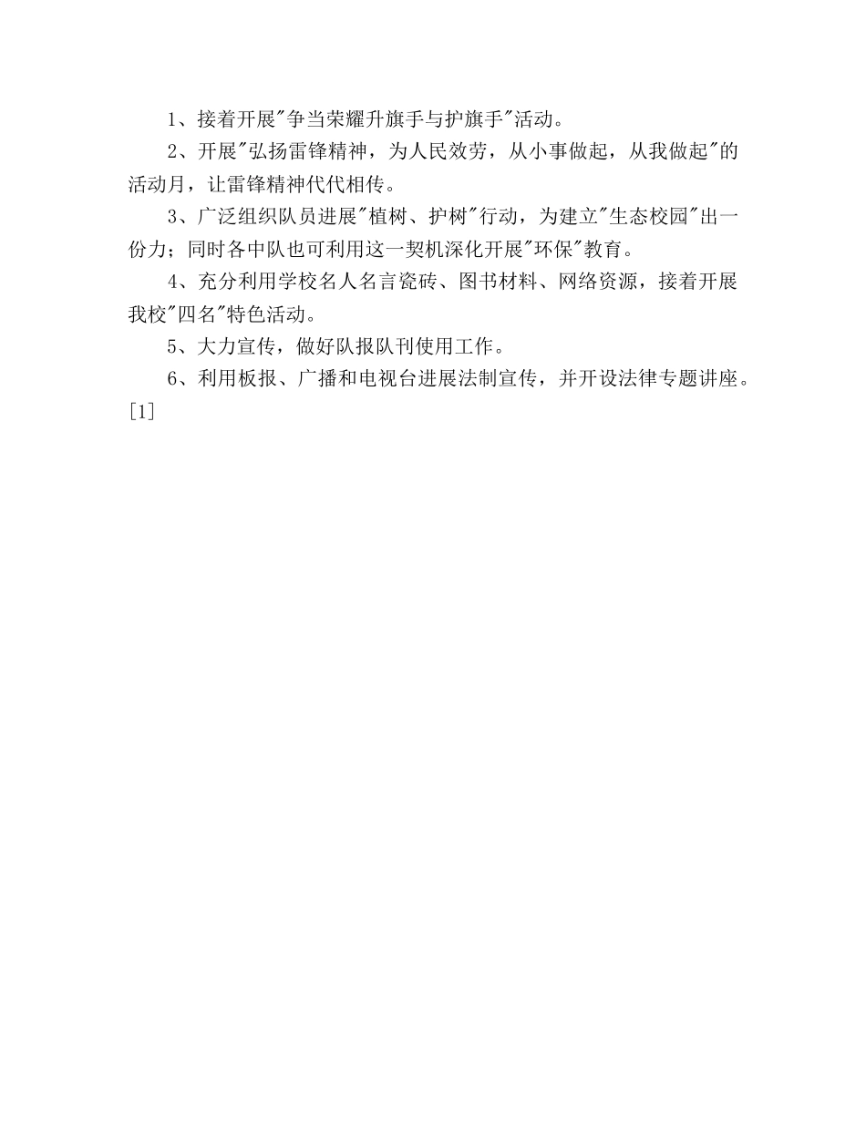 小学2020年少先队工作参考计划 _第2页
