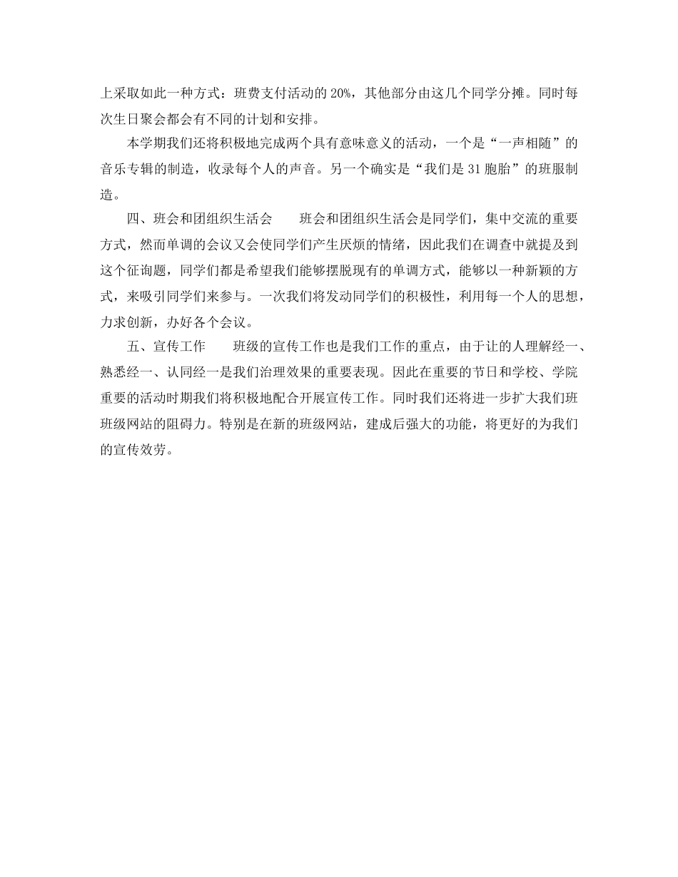班主任班级管理工作参考计划范文 _第2页