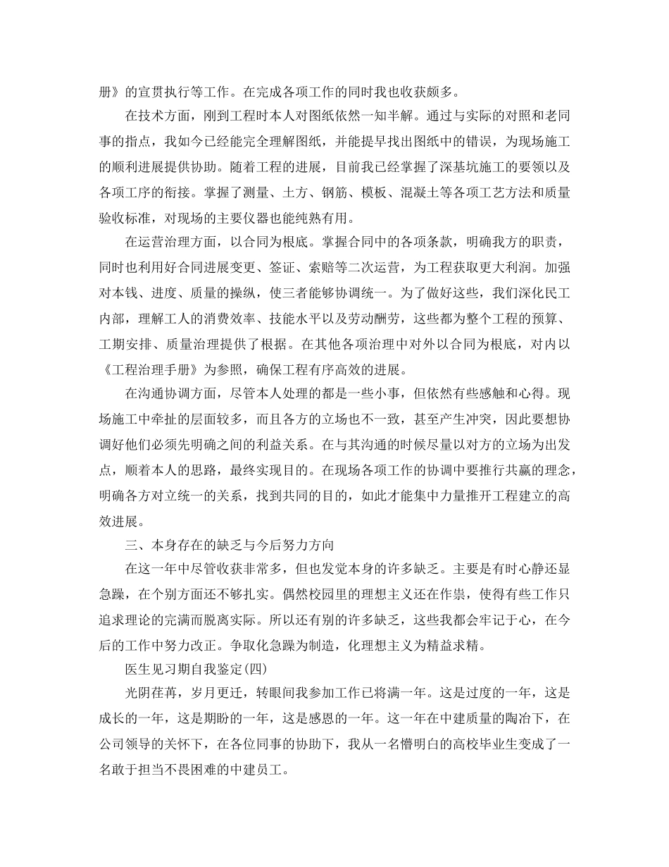推荐2020年年分享的医生见习期自我鉴定合集 _第3页
