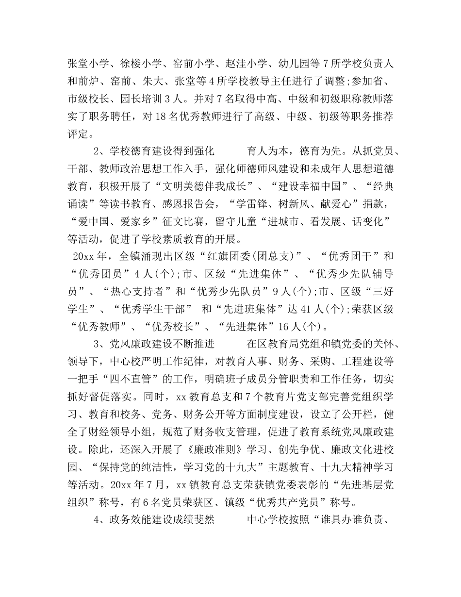 办公室主任个人年终述职报告范文5篇 _第2页