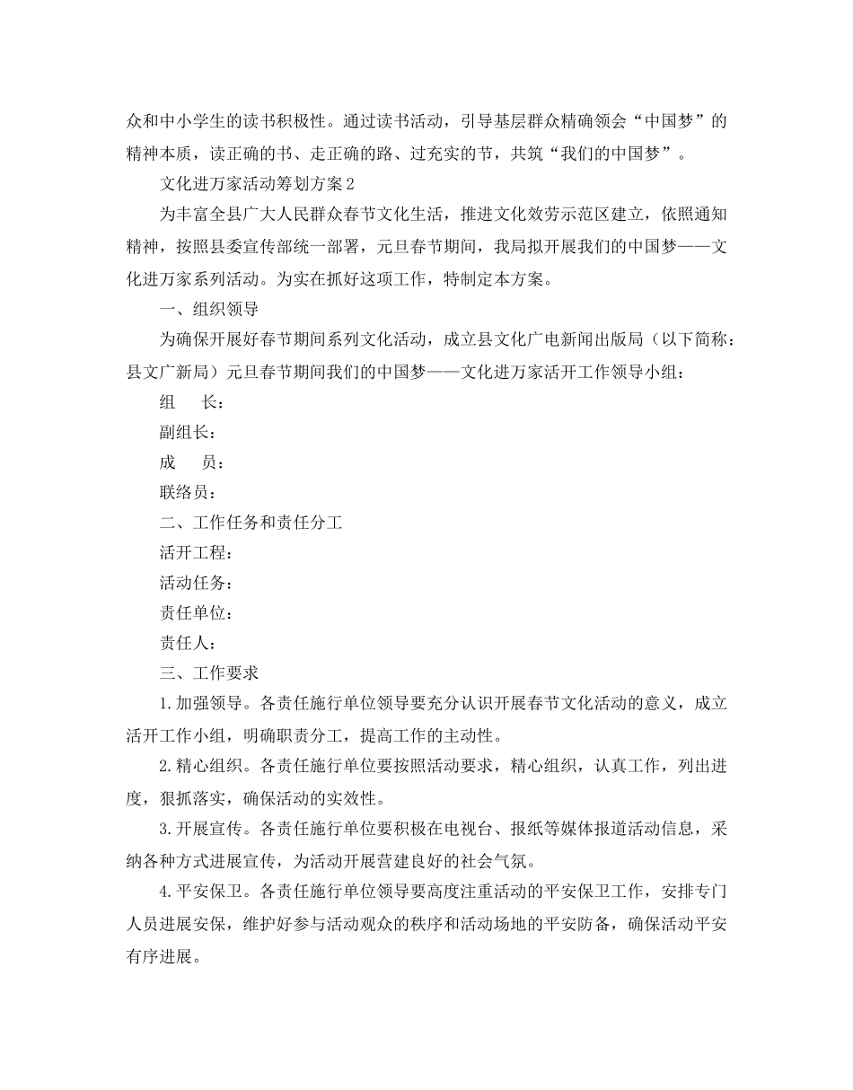 文化进万家活动策划方案_元旦春节文化进万家活动安排 _第2页