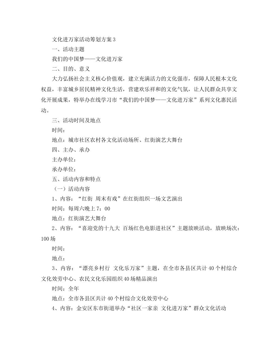 文化进万家活动策划方案_元旦春节文化进万家活动安排 _第3页