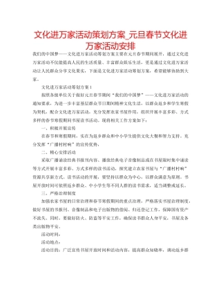 文化进万家活动策划方案_元旦春节文化进万家活动安排 