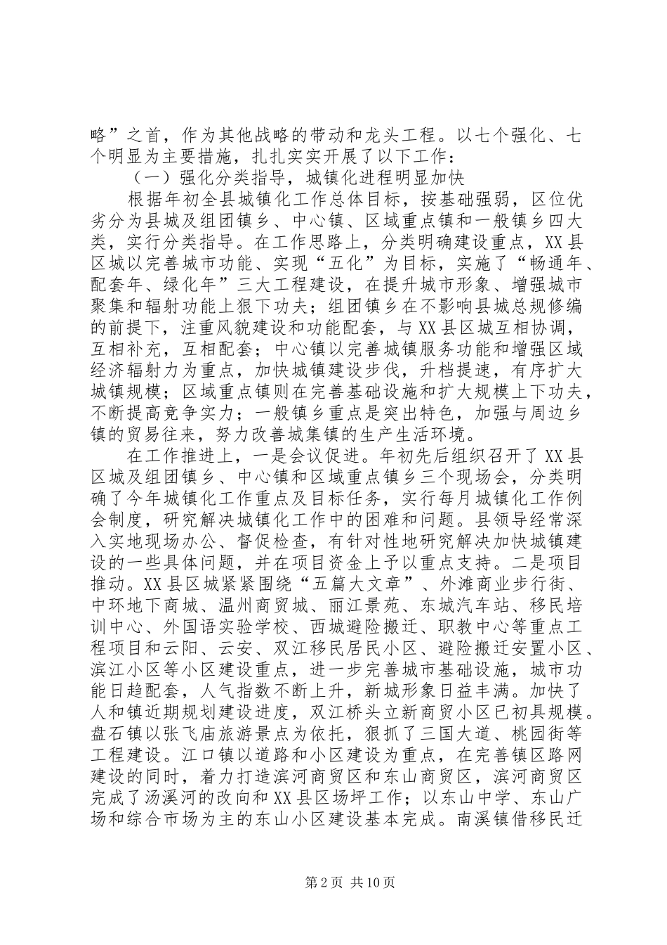 ×县二ＯＯ四年城镇化工作总结 _第2页
