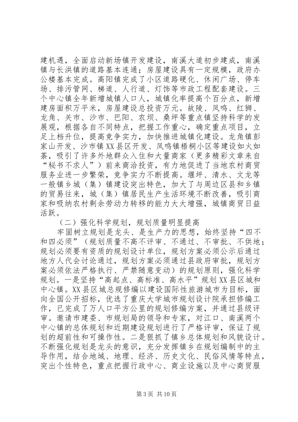 ×县二ＯＯ四年城镇化工作总结 _第3页