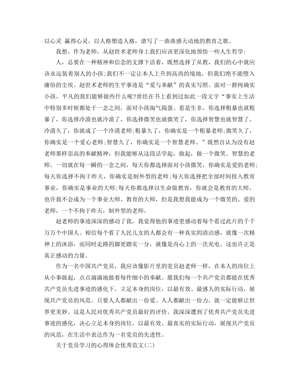 五篇2020年年党员学习的参考心得体会优秀参考范文 _第2页