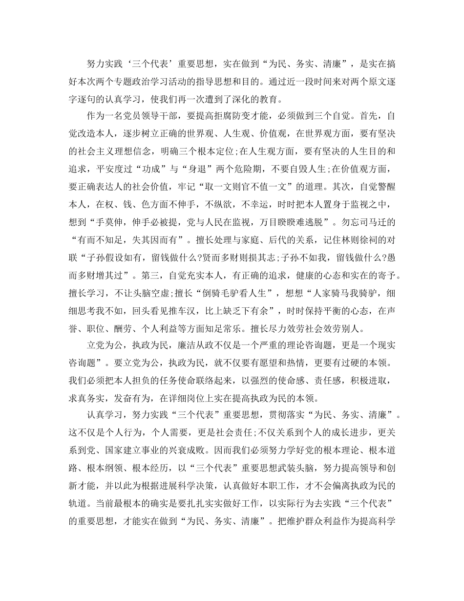 五篇2020年年党员学习的参考心得体会优秀参考范文 _第3页