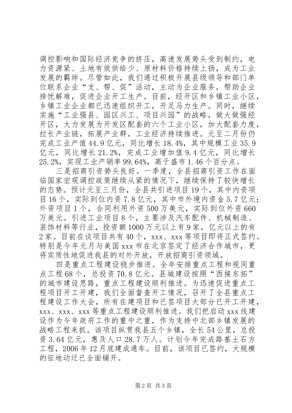 ×县一季度工作总结 _第2页