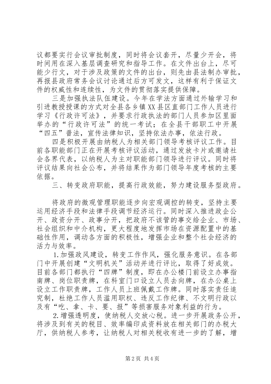 ×县为纳税人办实事”活动工作总结 _第2页