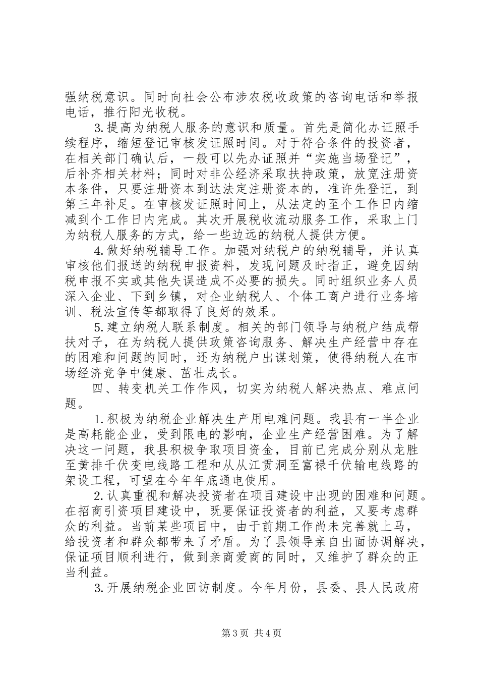 ×县为纳税人办实事”活动工作总结 _第3页