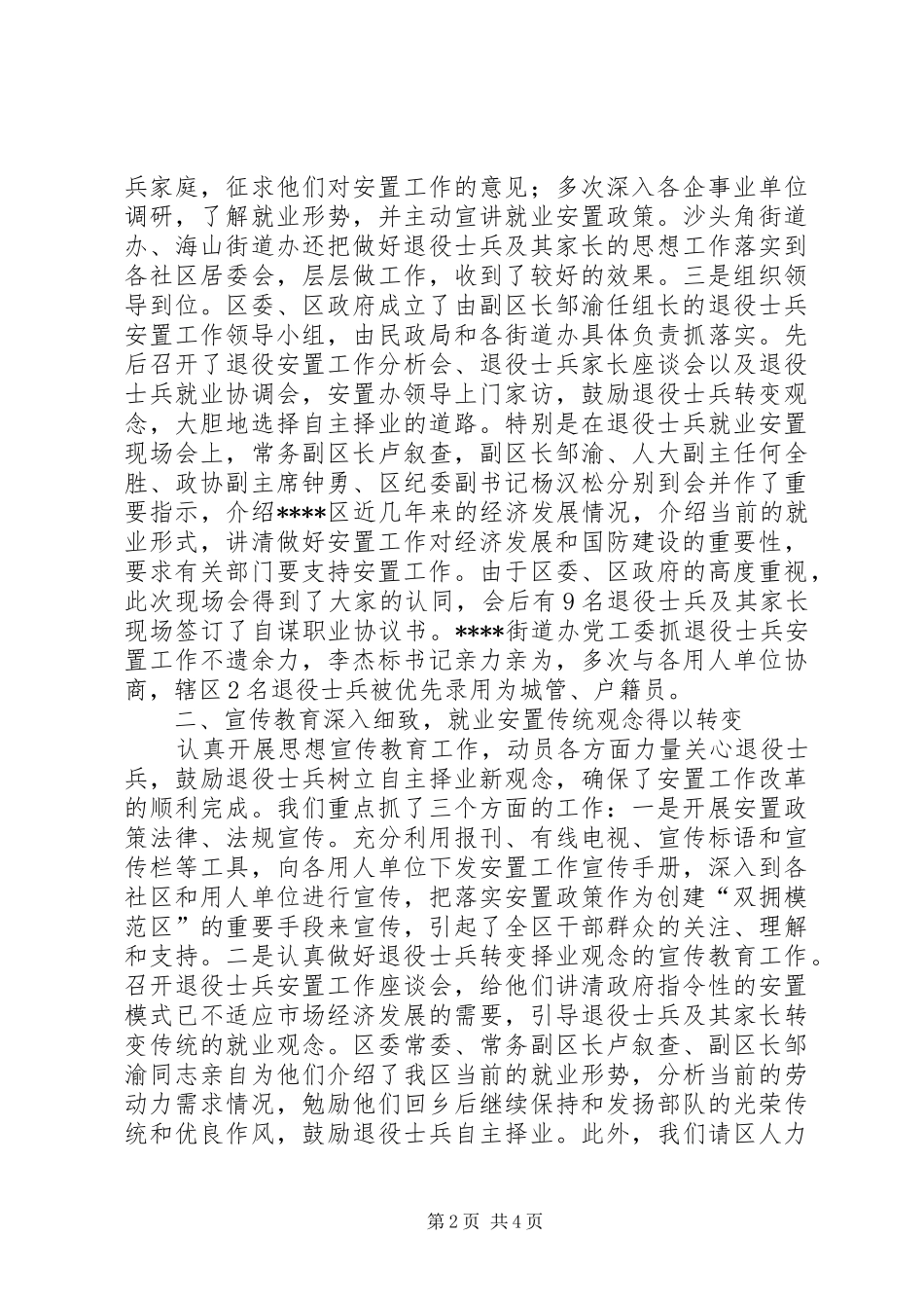 ×区双拥安置工作总结 _第2页