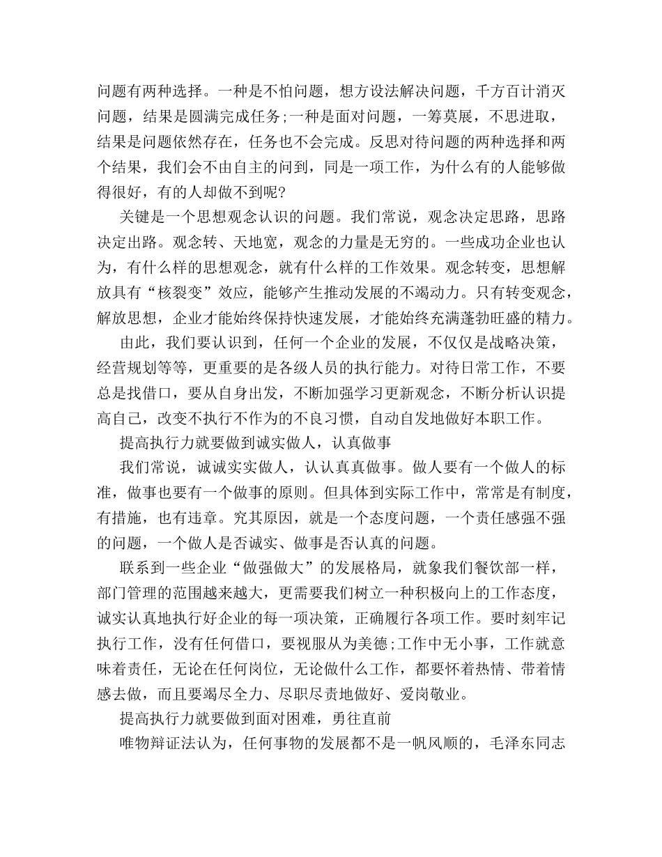 物业管理培训心得体会范文 _第2页