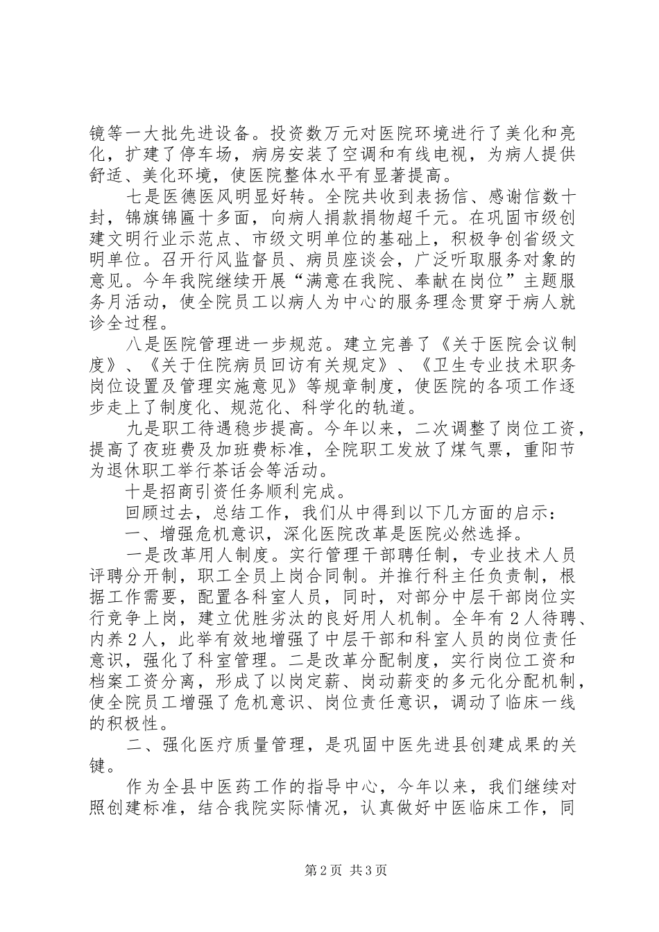 ×医院二00四年工作总结及二00五年工作构想 _第2页
