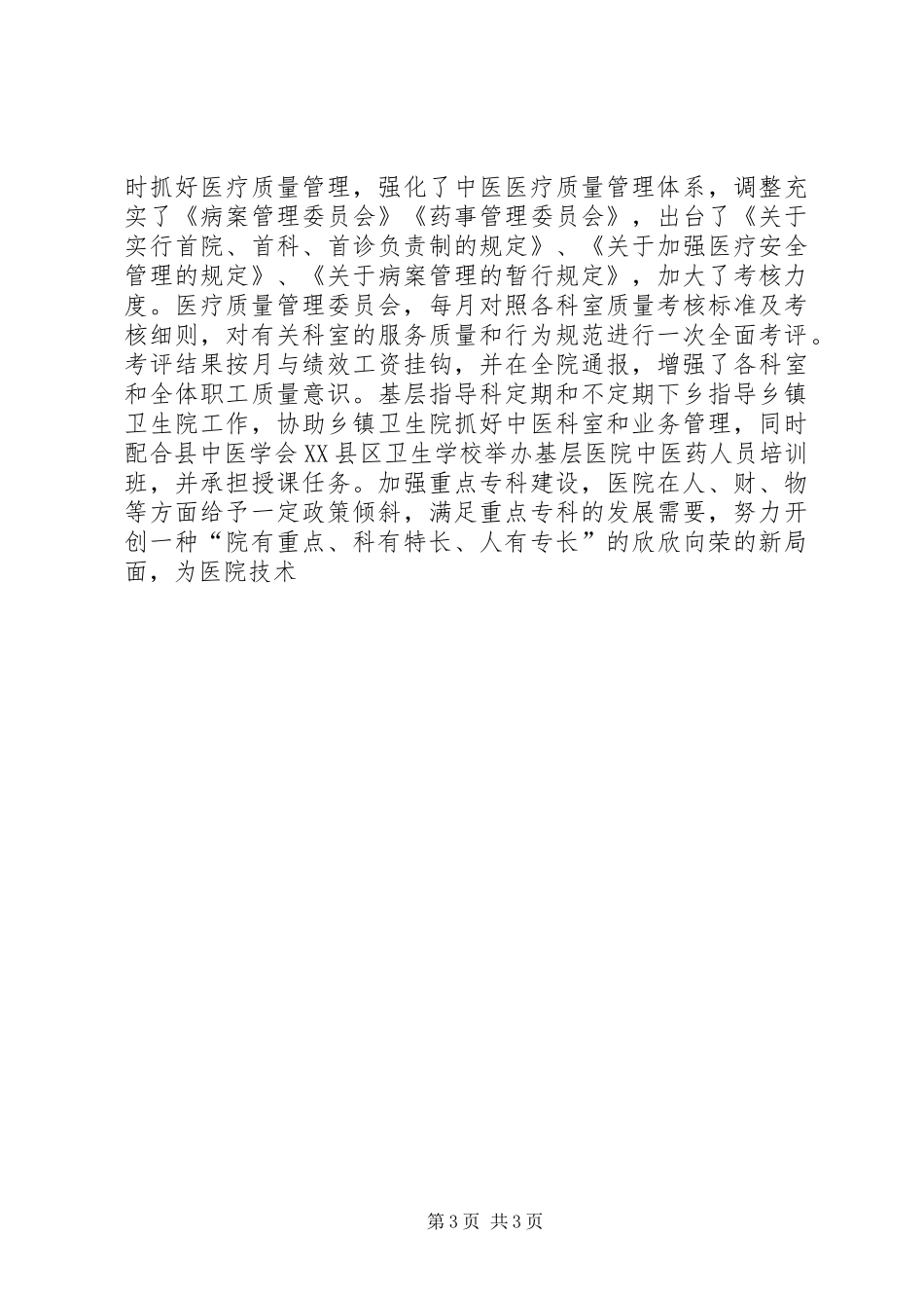 ×医院二00四年工作总结及二00五年工作构想 _第3页
