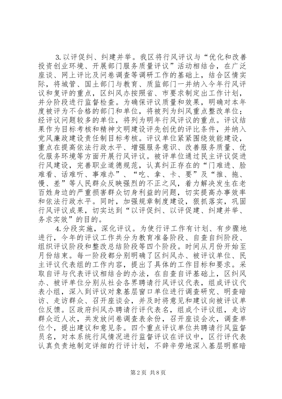 ×区区民主评议行风工作总结 _第2页