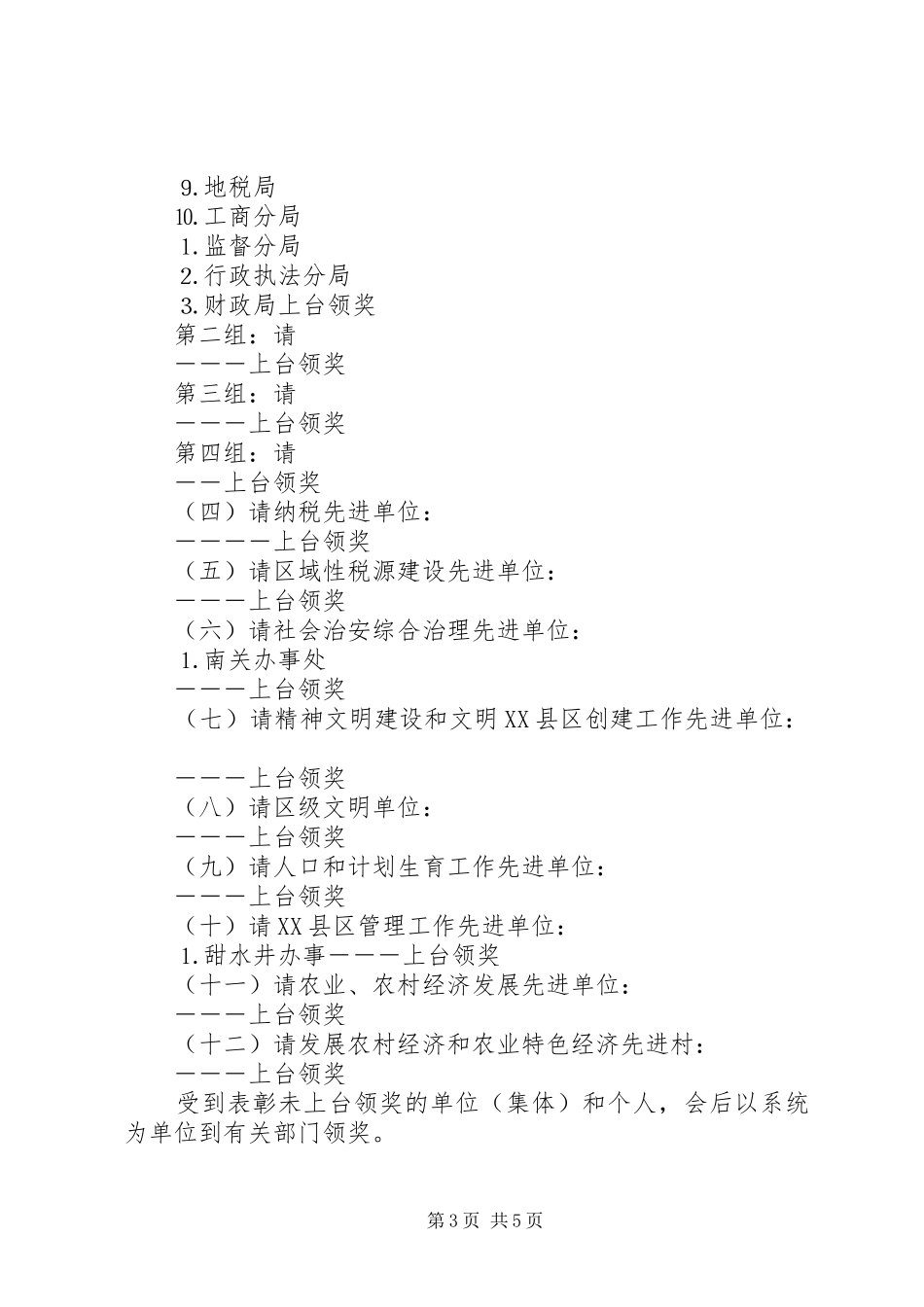 ×区年总结表彰大会主持词 _第3页